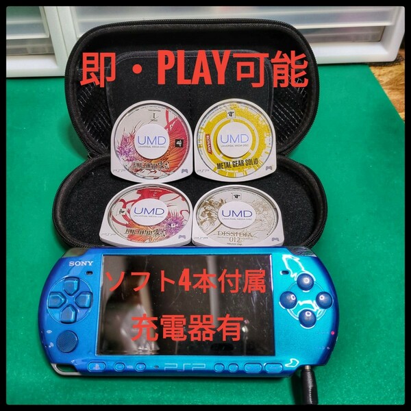 PSP3000☆ソフト☆充電器フルセット☆すぐ遊べます☆