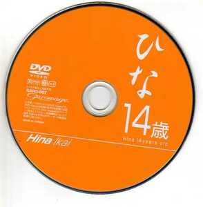 [DVDのみ] 好貝ひな ひな14