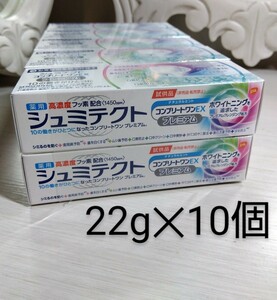 薬用シュミテクト　コンプリートワンEX 　　プレミアム　22g×10個　【送料無料・匿名配送】