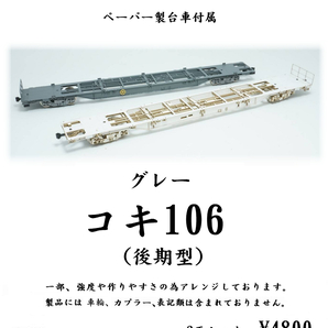 コキ106（後期型）2両セット 1/80 甲府モデル（パンケーキコンテナ）の画像1