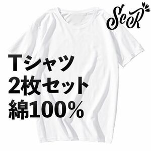 ScR Tシャツ(Lサイズ) 2枚組 綿100% ホワイト0