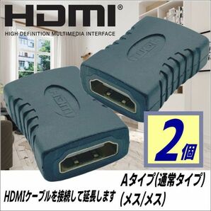 お買い得【2ケセット】HDMI延長アダプタ Aタイプ(メス/メス) あると便利です AFFx2 送料無料-