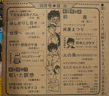 □ 月刊マンガ少年　1979年10月号／石坂啓 永島慎二 竹宮恵子 高橋葉介 佐藤晴美 南聖二 ますむらひろし モンキー・パンチ 手塚治虫_画像2