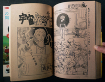 □ 月刊マンガ少年　1979年9月号／手塚治虫 永島慎二 岡田史子 石森章太郎 竹宮恵子 石坂啓 高橋葉介 ますむらひろし 倉多江美 細野不二彦_画像8