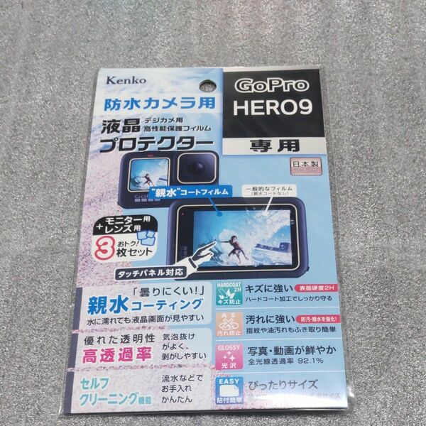 GoPro　HERO9 防水カメラ用　液晶プロテクター