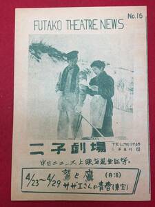 66644『喜びも悲しみも幾歳月』木下恵介　高峰秀子　佐田啓二　有沢正子　中村賀津雄　桂木洋子