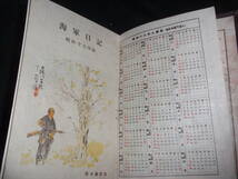 海軍日記　昭和18年版　書込みあり　大東亞戦争/大東亜戦争　日独伊三国同盟/ナチスの旗を振る少女　藤田嗣治　文庫より小判_画像3