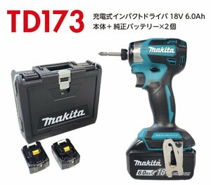マキタ Makita 充電式 インパクトドライバ 6.0Ah 18V コードレス ブルー TD173DX バッテリー2個 電動工具 Nランク 新品 即決【RAYON】