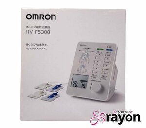 オムロン OMRON 電気治療器 家庭用 低周波治療器 痛み こり治療 HV-F5300 未使用品【RAYON】