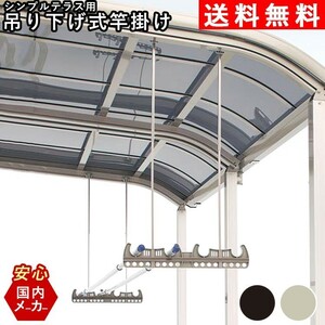  rod .. wash-line pole receive outdoors veranda DIY clotheshorse metallic material terrace for laundry clotheshorse simple terrace for hanging lowering type 1 set 2 pcs insertion .