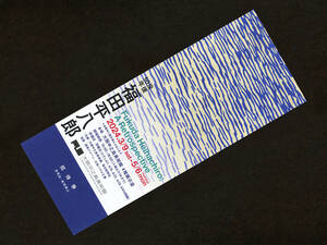 【大阪では初の回顧展】大阪中之島美術館「没後50年 福田平八郎」展 招待券1枚 日本画 写実に基づく装飾画 近代日本画 