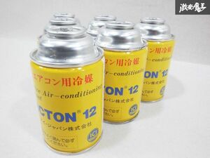 未使用 ICI アイシーアイジャパン カーエアコン用 冷媒 エアコン ガス ARCTON12 250g R12 6本 セット 旧車 当時物 在庫有 即納 棚22A