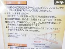 未使用 株式会社 桑野 KOPS オデッセイ ステップワゴン 等 ルームミラー用 インナーミラー レンズ ブルーレンズ IM-3 即納 棚15T1_画像6