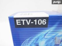 売り切り！！ 未使用 株式会社FET ERG TV MASTER フルタイム テレビ画面 切替装置 ETV-106 在庫有 即納 棚15T1_画像5