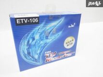 売り切り！！ 未使用 株式会社FET ERG TV MASTER フルタイム テレビ画面 切替装置 ETV-106 在庫有 即納 棚15T1_画像1