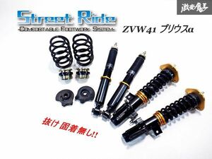 【 抜け 固着 なし!! 】STREET RIDE ストリートライド ZVW41 40 プリウスα アルファ フルタップ 車高調 サスペンション 1台分 棚11B