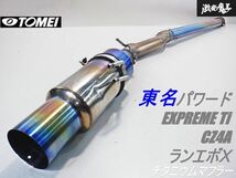 【美品 チタン】 TOMEI 東名 EXPREME Ti CZ4A ランサーエボリューション ランエボX 10 4B11 フルチタン パフォーマンス マフラー 棚1C_画像1