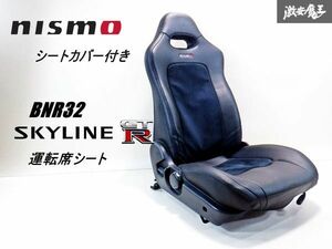 【 nismo ニスモ Seat cover included 】NissanGenuine BNR32 Skyline GT-R フロントSeat ドライバーズSeat Seat right側 運転席側 GTR 棚42