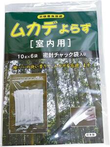 檜（ひのき）の香りでムカデを忌避！室内用ムカデ忌避剤『ムカデよらず』６個パック