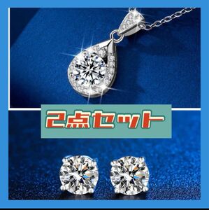 新品未使用　モアサナイト　ネックレス　ピアス　セット売り　まとめ売り　1.0ct S925 卒業式　入学式　結婚式　パーティー