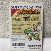 ヨッシーのクッキー　ファミコン 【当時物】_画像2