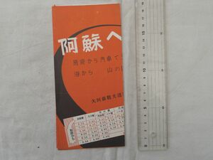 0035035 阿蘇へ 大阿蘇観光道株式会社 登山バス