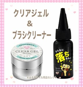 トップジェル　ビルダージェル　ベースジェル　3in1クリアジェル　10g ネイル　ブラシクリーナー　そんなに落ちるん！？