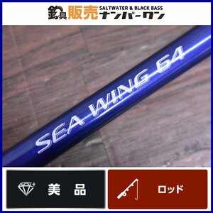 【美品☆人気モデル】シマノ 07 シーウイング 64 50-300T3 SHIMANO SEA WING 50号 船竿 インナーガイドロッド アジ サバ マダイ CKN