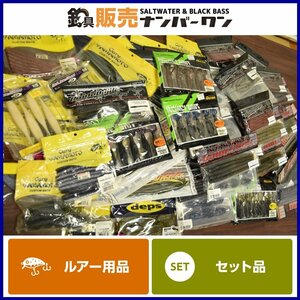 【1スタ★】ワーム 大量セット 約80点 ゲーリーヤマモト ガイドプライド クオン ガンクラフト デプス OSP ジャッカル バレーヒル 等 （CKN_