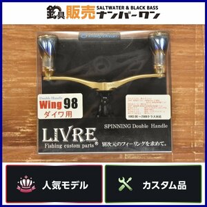 【オリカラ★人気モデル】リブレ ウイング 98 ダイワ用 オーパデザイン LIVRE WING 1003(H)～2508番 12イグジスト 10セルテート 等に（KKM_