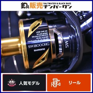 【人気モデル☆】シマノ 20 ステラ SW 18000HG リブレ TB-1 ハンドル付き SHIMANO STELLA ヒラマサ マグロ キャスティング（KKM_O1）