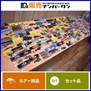 【1スタ☆】OSP ゲーリーヤマモト ジャッカル デイスタイル ノリーズ deps デプス フィッシュアロー ZBC 等 ワーム大量セット ② (KKR_O1)