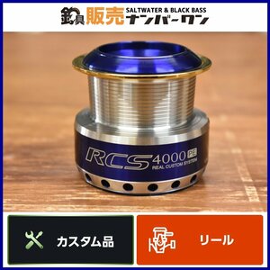 【人気モデル☆1スタ】ダイワ RCS 4000PE カスタムスプール DAIWA 3500 4000番 セルテートハイパーカスタム 10ソルティガ 等に KKM