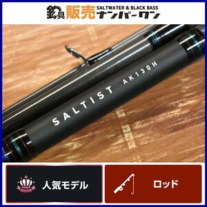 【人気モデル】ダイワ 12 ソルティスト AK130H N アキアジ サーモン DAIWA SALTIST スピニングロッド 3ピース KKM