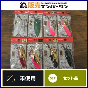 【未使用☆セット2】ウォーターランド アルミん 純銀メッキ 純金メッキ 等 5.0g 8点セット トラウト 渓流 管釣り エリア（CKN_O1）