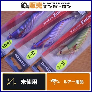 【廃盤モデル☆未使用】シマノ セフィア アントラージュ S0 S1 3.5号 3点セット SHIMANO Sephia Entourage エギ ボートエギング KKM