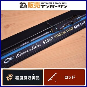 【程度良好美品】ダイワ エメラルダス ストイスト ST 83 M-SMT DAIWA Emeraldas STOIST 2ピース スピニング エギング ロッド（KKR_O1）