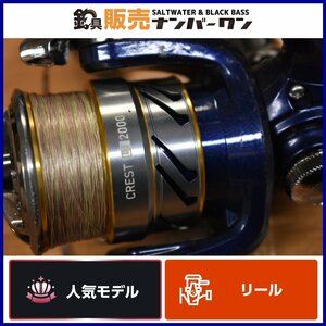 【1スタ☆人気モデル】ダイワ 20 クレスト LT 2000 スピニングリール DAIWA CREST アジング メバリング ライトゲーム 釣り 等に（KKM_O1）