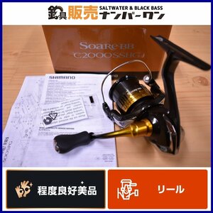 【程度良好美品】シマノ 22 ソアレ BB C2000SSHG SHIMANO Soare スピニングリール アジング メバリング ライトゲーム 等に（KKR_O1）