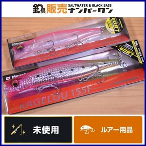 【1スタ☆未使用品】メガバス カゲロウ 124F GPピンクバック 155F GGトワイライトピンクイワシ 2個セット フローティングミノー（KKR_O1）