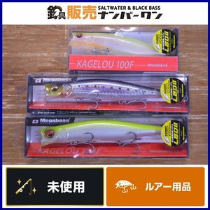 【未使用★人気モデル】メガバス カゲロウ 124F 100F 3個セット Megabass KAGELOU シーバス 釣り 等に（KKM_O1）