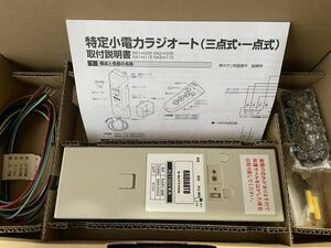 三和シャッター　三点式ラジオート標準セット　RA1H335 100V リモコンガレージ電動シャッター送料無料