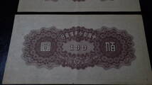 中国紙幣　中國聯合準備銀行 壹百圓　2枚　　　　　　　　　　　　　　　　　　　　　　　　　　　　　　　　　　古銭 古紙幣 アンティーク_画像6