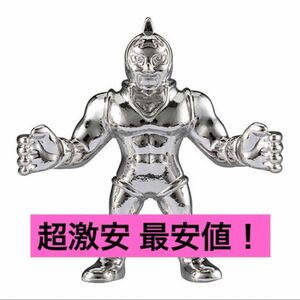 送料無料 超激安即決 ダイキャスト マリポーサ キキン肉マン キンケシ 銀 シルバー ダイキャストキンケシ キン肉マンマリポーサ