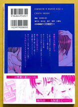 美本♪　『元カレ社長はドＳで鬼畜で絶倫』 第５巻　　桃凪めぐ　　大都社_画像2