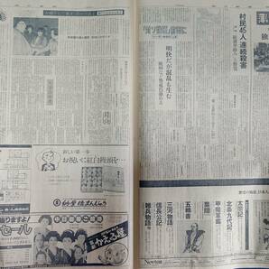 古い新聞紙 1981年 昭和56年  2月21日 土曜日 朝日新聞 中古保管品 / 現状品 昭和レトロの画像1