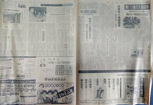 古い新聞紙 1981年　昭和56年 　2月21日　土曜日　朝日新聞 中古保管品 / 現状品 昭和レトロ