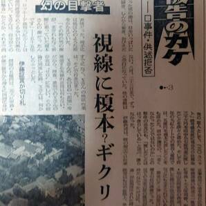 古い新聞紙 1981年 昭和56年  2月21日 土曜日 朝日新聞 中古保管品 / 現状品 昭和レトロの画像5