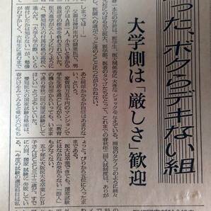 古い新聞紙 1981年 昭和56年  2月21日 土曜日 朝日新聞 中古保管品 / 現状品 昭和レトロの画像4