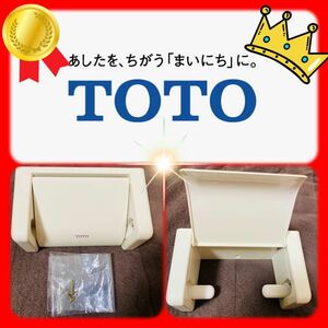 ◆新品未使用品◆大手メーカーTOTOロゴ入り◆良品、良質のTOTOトイレットペーパーホルダー 紙巻◆ネジ付き◆もと¥2950